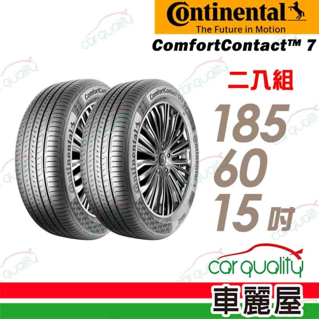 【Continental 馬牌】輪胎馬牌 CC7-1856015吋_二入組_185/60/15(車麗屋)