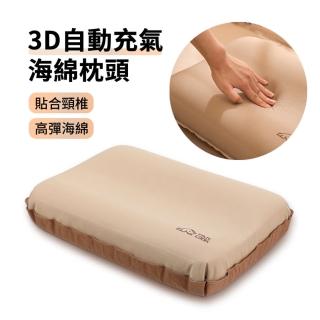【ANTIAN】3D舒壓海綿自動充氣枕頭 戶外露營旅行枕 便攜收納午睡枕 腰墊枕 附收納袋(母親節禮物)