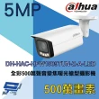 【Dahua 大華】DH-HAC-HFW1509TUN-Z-A-LED 500萬 全彩 聲音2.7-13.5mm變焦 暖光槍型攝影機 昌運監視器