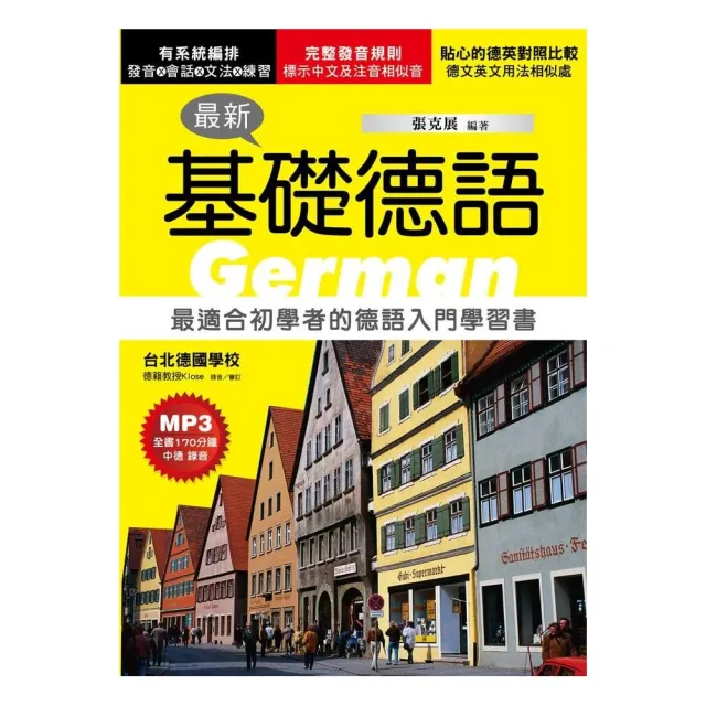 最新基礎德語：最適合初學者的德語入門學習書（附MP3） | 拾書所