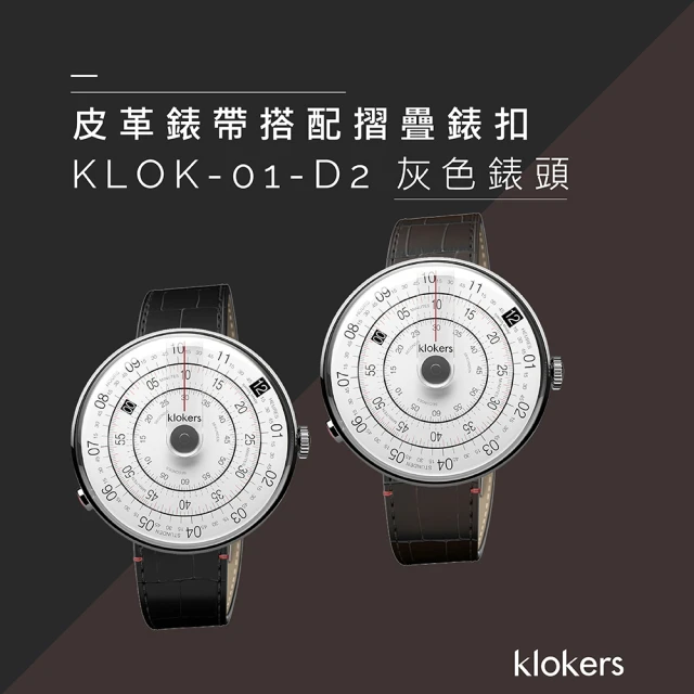 klokers 庫克 KLOK-01-D2 灰色錶頭+皮革錶帶搭配摺疊錶扣