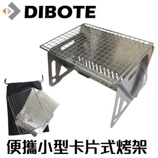 【DIBOTE 迪伯特】不鏽鋼卡片式迷你烤肉架爐架(附收納袋)