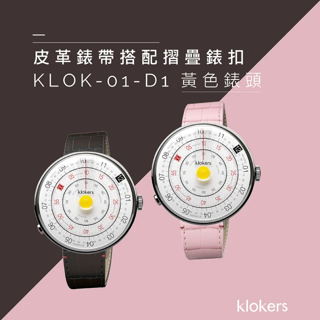 klokers 庫克 KLOK-01-D1 黃色錶頭+皮革錶帶搭配摺疊錶扣