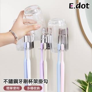 【E.dot】不鏽鋼牙刷杯架掛勾