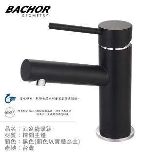 【BACHOR】省水標章面盆龍頭組-黑色(無安裝)