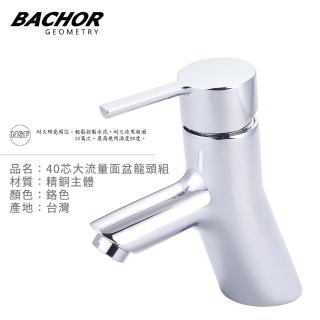 【BACHOR】40芯大流量面盆龍頭組-鉻色(無安裝)