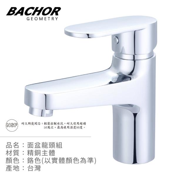 【BACHOR】面盆龍頭組-鉻色(無安裝)