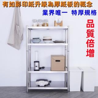 【誠宜居家】120x50x120公分【特厚款鋼板加粗加厚80%】四層不鏽鋼置物架-加強底部橫梁(廚房架 家電架 架子)