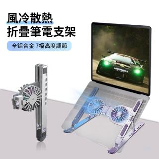 【ANTIAN】C9 鋁合金風扇散熱筆電支架 可折疊筆電增高架 筆記本電腦散熱底座(母親節禮物)