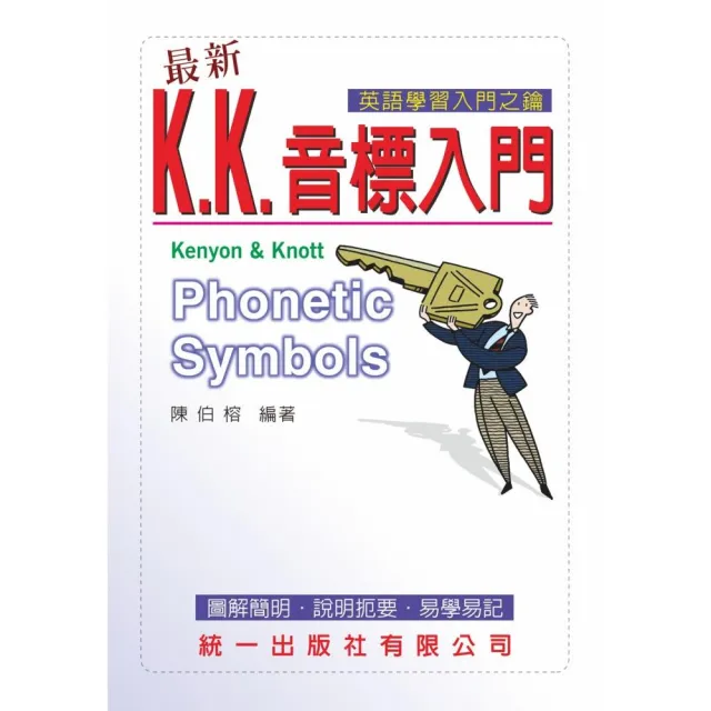 最新K.K.音標入門 | 拾書所