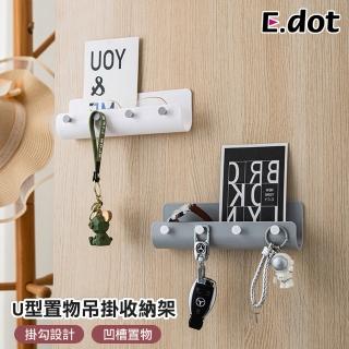 【E.dot】U型置物吊掛收納架/掛勾