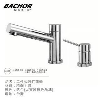 【BACHOR】二件式浴缸龍頭-鉻色(無安裝)