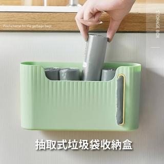 【空間魔術師】抽取式垃圾袋收納盒(壁掛 免打孔 收納盒 防塵盒 袋子收納 居家用品 廚房 廁所)