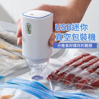 【食品儲存】USB迷你真空包裝機(強吸力 便攜式 保鮮機 小型真空機 真空封口機 食品密封 廚房收納)