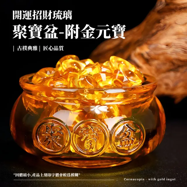 財運到】開運招財琉璃聚寶盆-附金元寶(黃琉璃黃水晶風水鎮宅開運小物聚