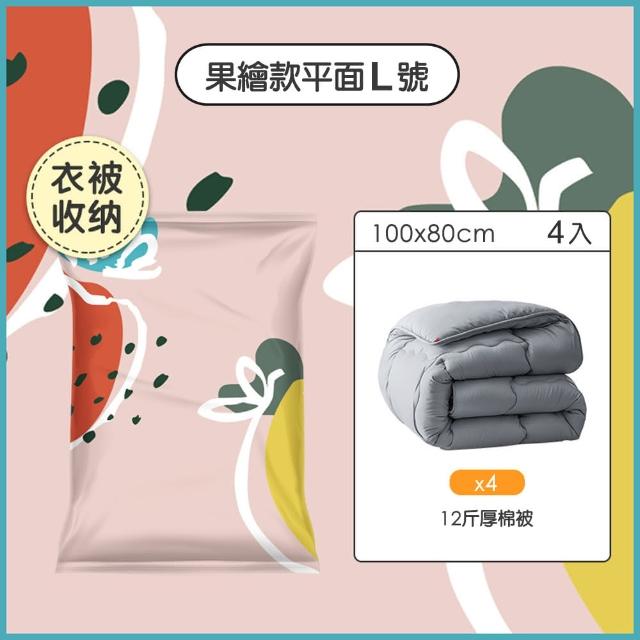 【iRoom 優倍適】免抽氣兩用壓縮收納袋-果繪款平面L號100x80cm(4入組)