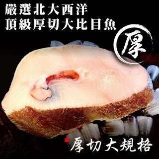 【小川漁屋】格陵蘭大比目魚厚切8片(500g±10%/片單邊肚洞)