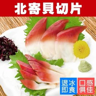 【三頓飯】北寄貝切片(1盒 150g/盒)