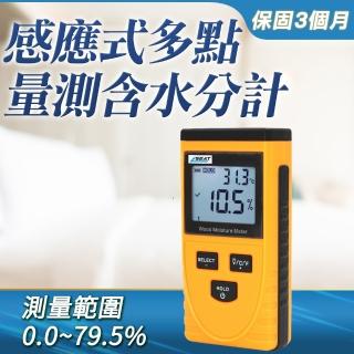 【工具王】多點量測 含水份計 牆面木板 樹木水分 木材 表面水分計 630-DMT550(建材水分測量 含水度測試儀)