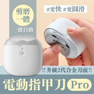 【小米有品】Seemagic 安全電動指甲刀 Pro(電動指甲刀 電動美甲 電動修甲 指甲刀 指甲剪 修甲刀 磨甲刀)