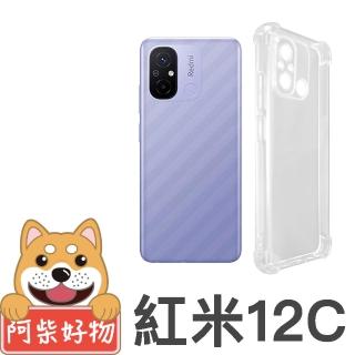 【阿柴好物】紅米12C 防摔氣墊保護殼 精密挖孔版