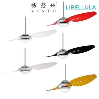 【芬朵VENTO】54吋吊扇+燈具+遙控器 蜻蜓系列 54LIBELLULA(造型扇/空氣迴圈/金點設計)