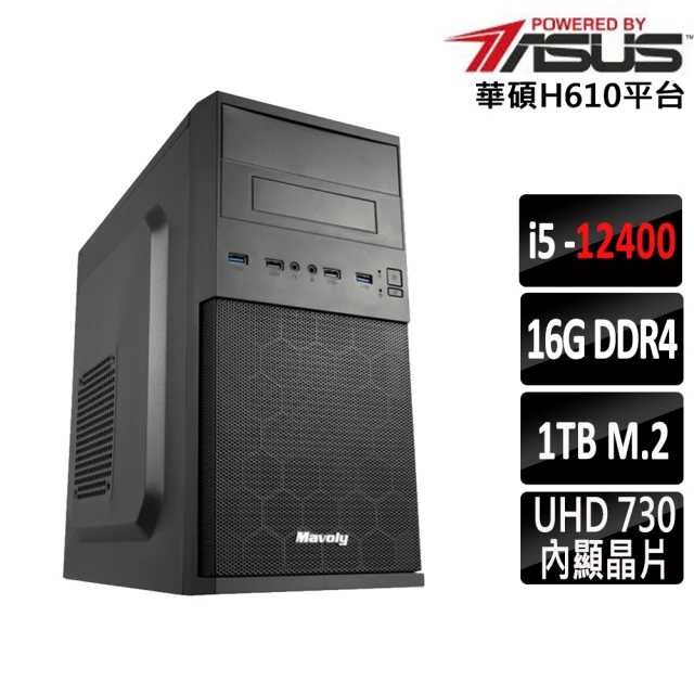 華碩平台 i5六核{閃亮貓Z}文書機(i5-12400/H610/16G/1TB)