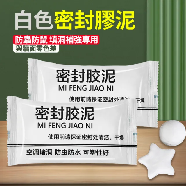 【ROYALLIN 蘿林嚴選】防水補牆補洞膠泥 10入(洞口填補 防水膠泥 牆面補土 密封膠泥)