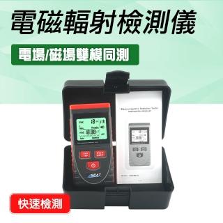 【職人工具】185-ERT 電磁波測試器 電磁波檢測儀 輻射偵測器 電磁波偵測器(電磁輻射測試儀 居家檢測輻射)