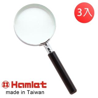 【Hamlet】2.8x/7.2D/63mm 臺灣製手持型電木柄放大鏡 A003(3入超值組)