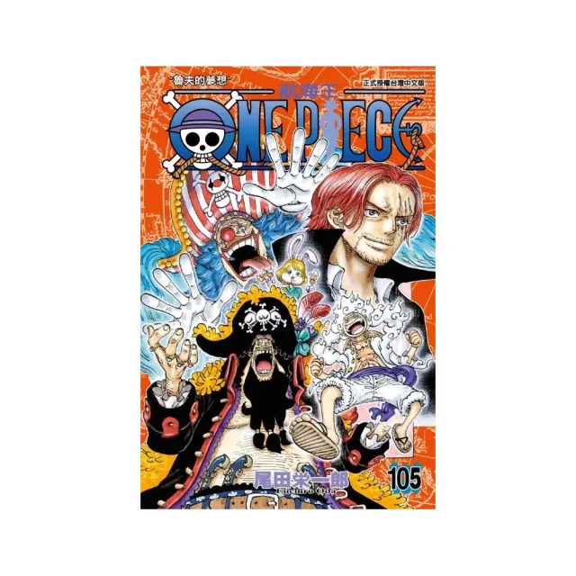 ONE PIECE-航海王- 105 - momo購物網- 好評推薦-2023年12月