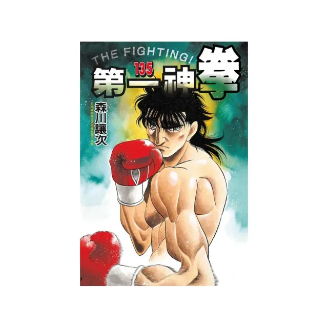 第一神拳 135
