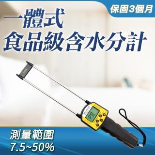 【工具王】小麥玉米含水率 含水率測定儀 糧食水份測量 630-DMT500(一體式水分測量 食品用 糧食穀物水分計)