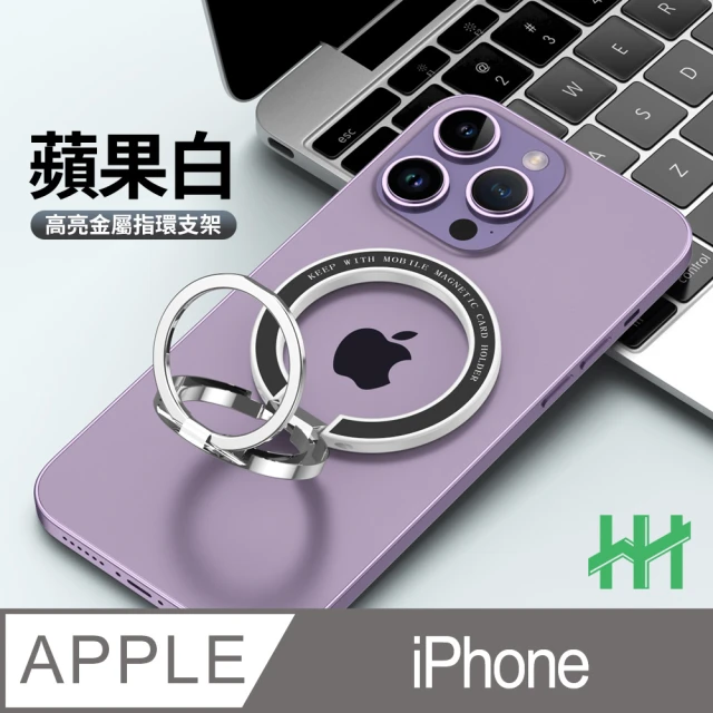 【HH】Apple iPhone 磁吸指環扣摺疊支架-白色(HH-FB-WW)