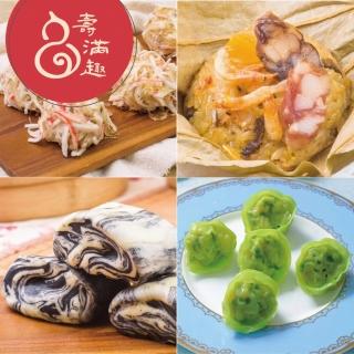 【壽滿趣】五星藍帶手工港點-蒸推薦4件組(魚翅蟹柳球+紙包荷葉飯+大理石饅頭+韭菜海鮮餃)