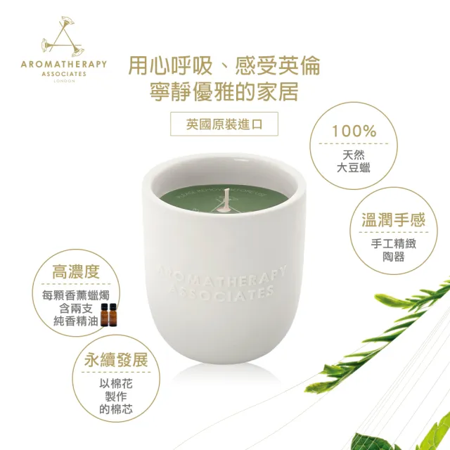 【AA 英國皇家芳療】心靈之沐香薰蠟燭 200g(Aromatherapy Associates)