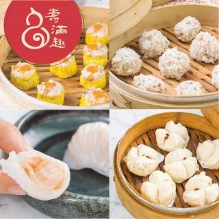 【壽滿趣】五星藍帶手工港點-蒸有料4件組(魚子燒賣+極品水晶蝦餃+雙喜珍珠丸+老麵叉燒包)