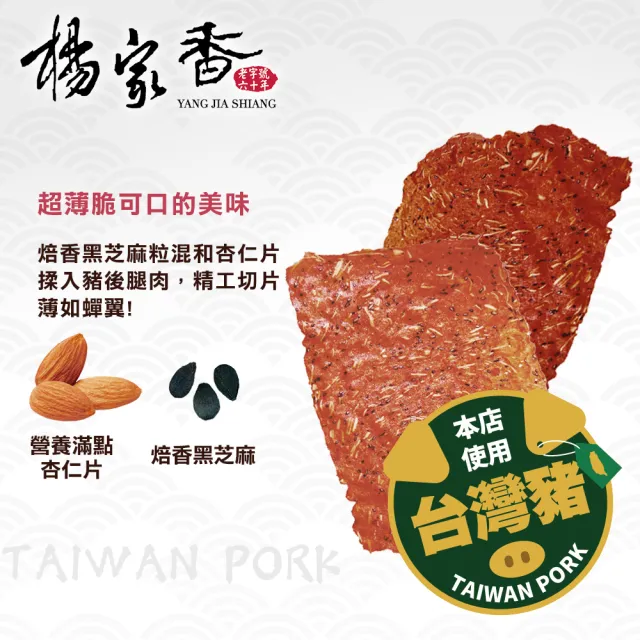 【楊家香】肉乾肉紙任選優惠九入組(黑芝麻杏仁脆片肉乾/杏仁豬肉捲/海苔杏仁脆片豬肉捲)