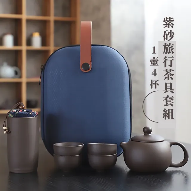 【隨泡隨喝】紫砂旅行茶具套組-1壺4杯(禮物禮盒 便攜 茶壺套裝 茶杯 泡茶 沖茶 露營 送禮)