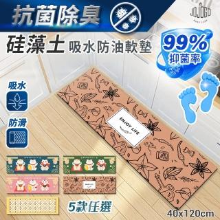 【JOJOGO】抗菌除臭矽藻土吸水防油軟墊-40*120cm(軟式珪藻土/吸水踏墊/防滑地墊)