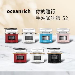 【Oceanrich】便攜旋轉萃取咖啡機S2(七色任選)