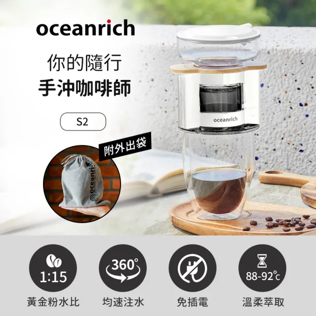【Oceanrich】便攜旋轉萃取咖啡機S2(七色任選)