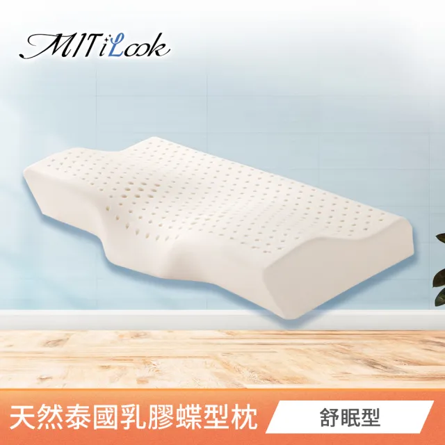 【MIT iLook】泰國舒眠護頸天然乳膠釋壓蝶型枕頭(按摩型/舒眠型/1入)