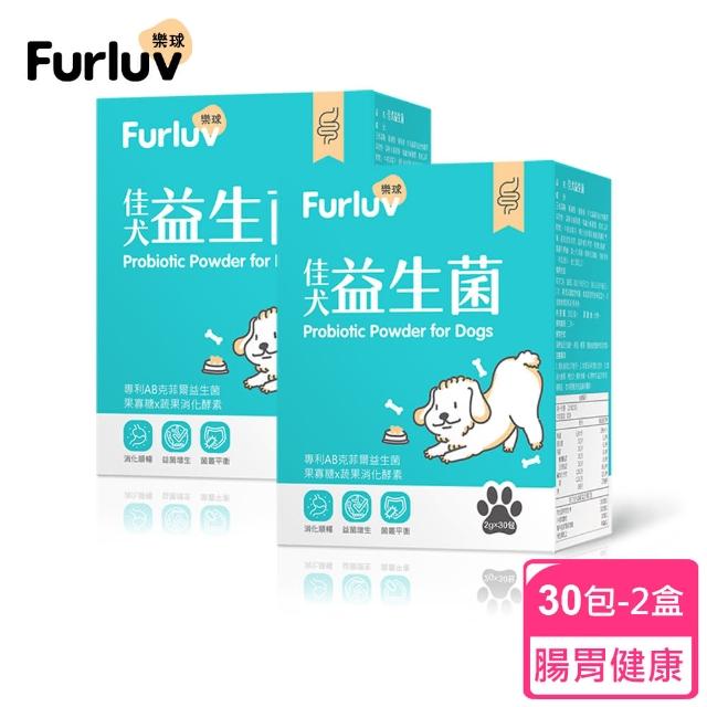 【Furluv 樂球】佳犬益生菌 2盒組(30億專利AB克菲爾菌/蔬果消化酵素/果寡糖-腸道健康/順暢有感)