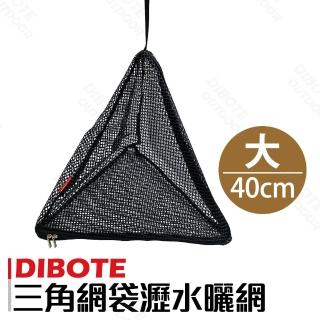 【DIBOTE 迪伯特】露營三角曬網 瀝水吊籃網袋(大)