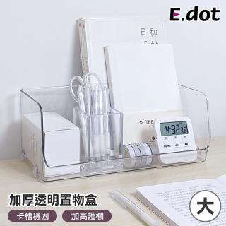 【E.dot】櫥櫃加厚透明收納盒/置物盒(大號)