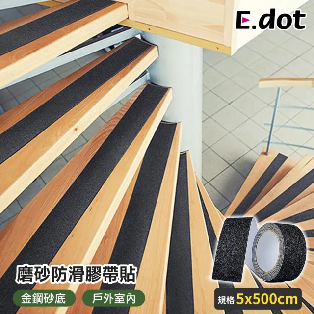 【E.dot】磨砂防滑膠帶貼/防滑條