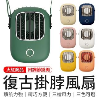 【御皇居】USB復古造型掛脖風扇(三檔風速 隱藏式桌面支架)
