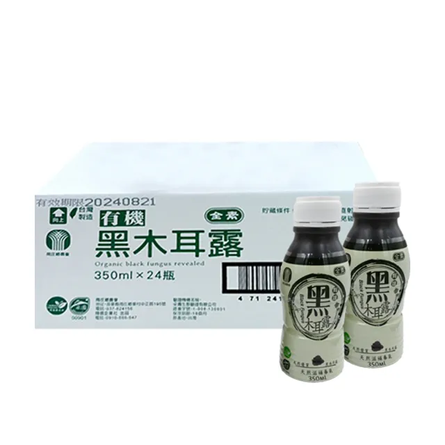 【苗栗南庄鄉農會】有機黑木耳露家庭號24瓶X1箱(350mlX24瓶/箱)