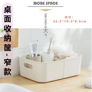 【品屋】桌面收納筐 窄款(抽屜收納盒 桌面收納盒 文具整理盒 化妝品收納 收納籃 收納盒 置物盒 A0298)